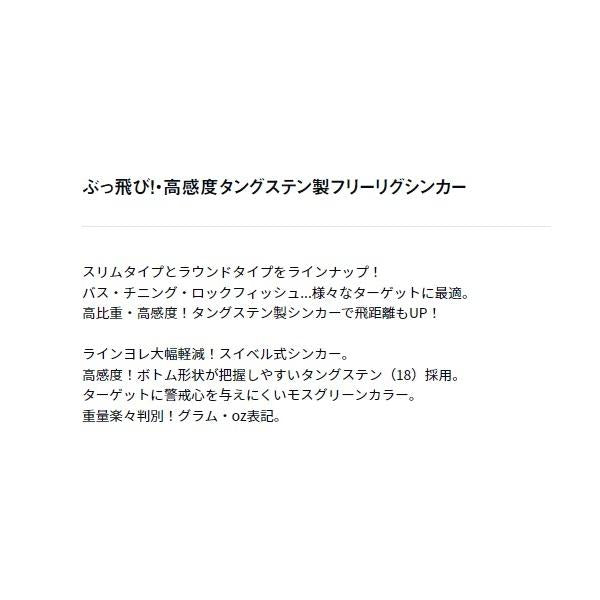 ルアーシンカーTGフリーリグR ダイワ