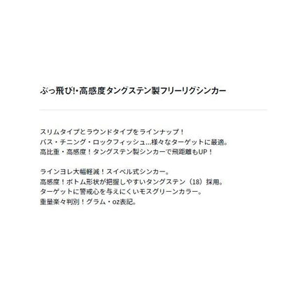 ルアーシンカーTGフリーリグR ダイワ