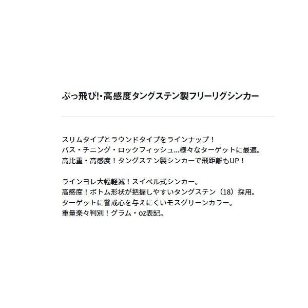 ルアーシンカーTGフリーリグS ダイワ