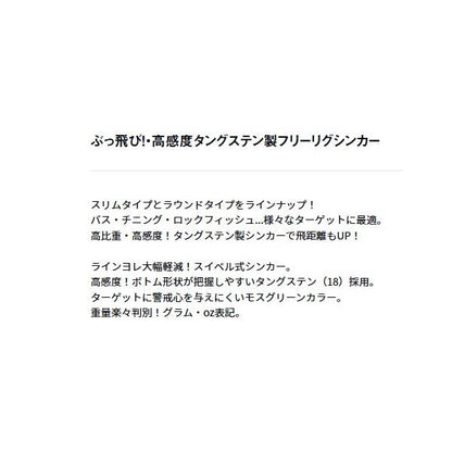 ルアーシンカーTGフリーリグS ダイワ