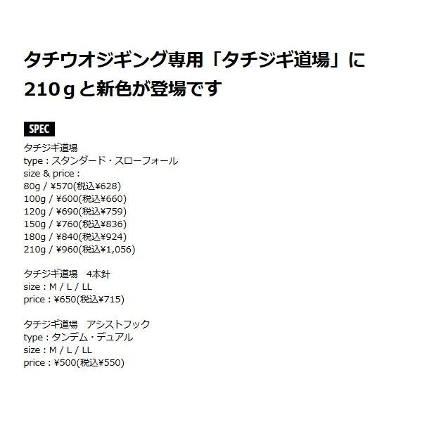 TJD-SLOW210 メジャークラフト 釣り人応援セール