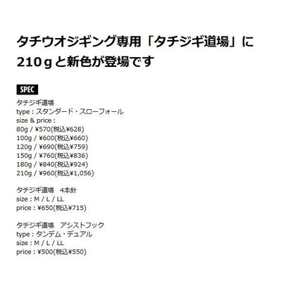 TJD-SLOW210 メジャークラフト 釣り人応援セール