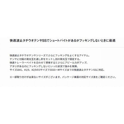 快適波止タチテンヤ トレーラーフックSS ダイワ