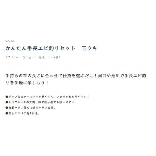 かんたん 手長エビ釣りセット ハヤブサ