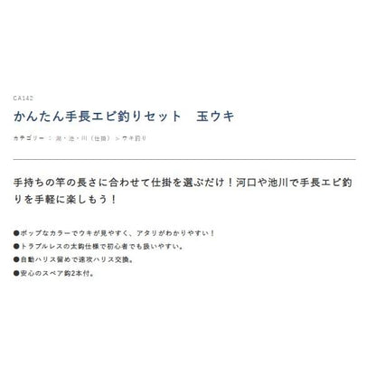 かんたん 手長エビ釣りセット ハヤブサ