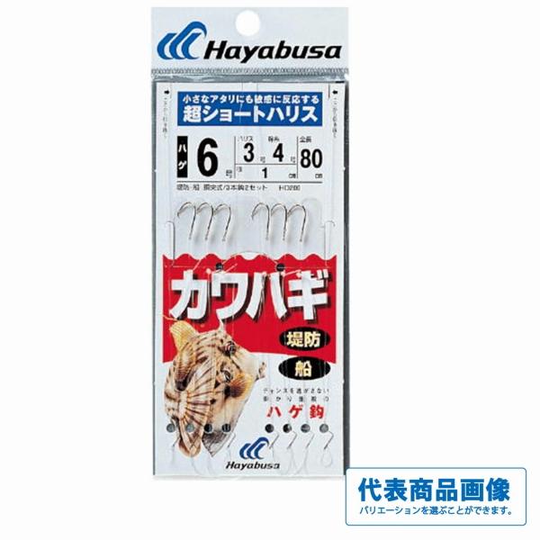 カワハギ 超ショートハリス ハゲ鈎 3本2セット HD200 ハヤブサ 秋の大感謝祭