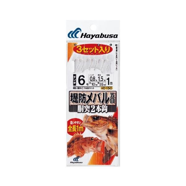堤防メバルべーシックモデル胴突2本3セット HD150 ハヤブサ 釣り人応援セール