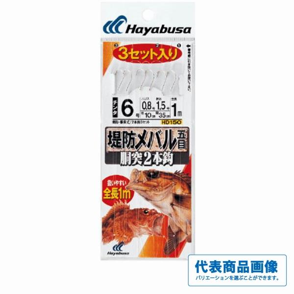 堤防メバルべーシックモデル胴突2本3セット HD150 ハヤブサ 釣り人応援セール