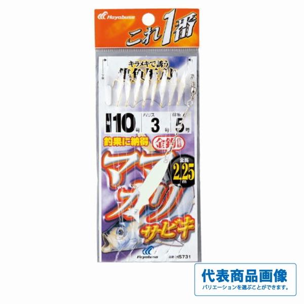 これ一番 ママカリサビキ 金袖 8本針 HS731 ハヤブサ