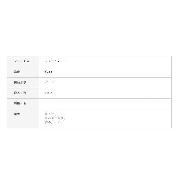 ライトショット 立つ天秤 スマッシュ P166-5 ハヤブサ