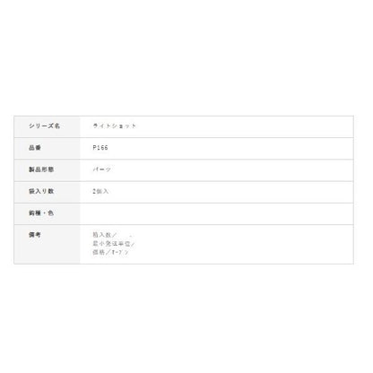 ライトショット 立つ天秤 スマッシュ P166-5 ハヤブサ