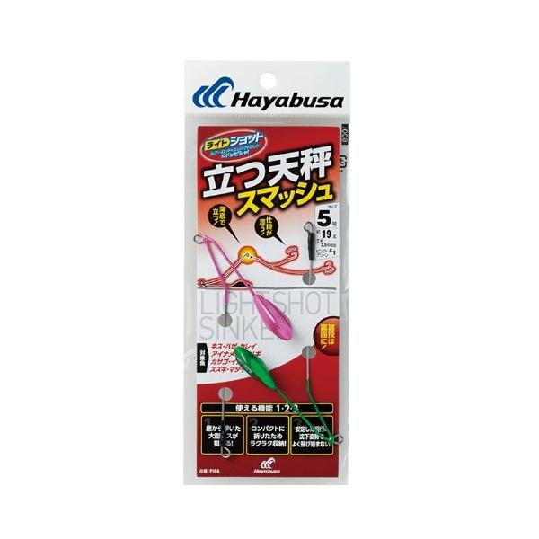 ライトショット 立つ天秤 スマッシュ P166-5 ハヤブサ