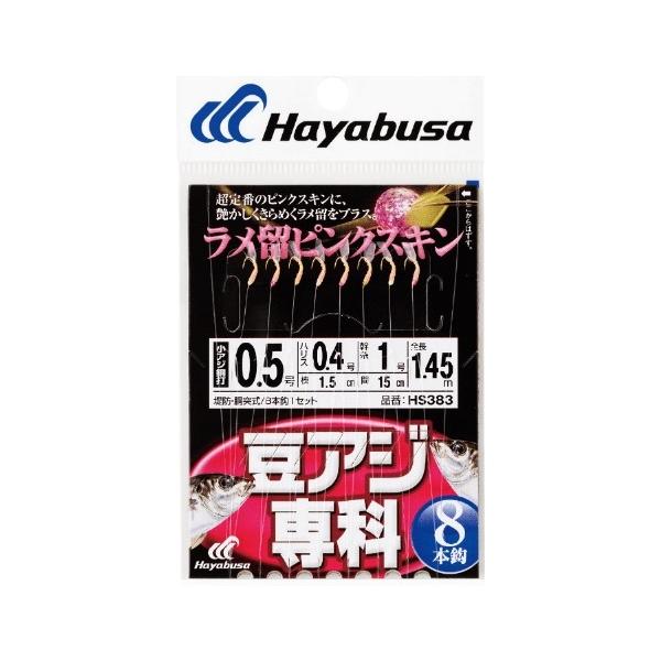 豆アジ専科 ラメ留 ピンクスキン 8本鈎 HS383 ハヤブサ 秋の大感謝祭