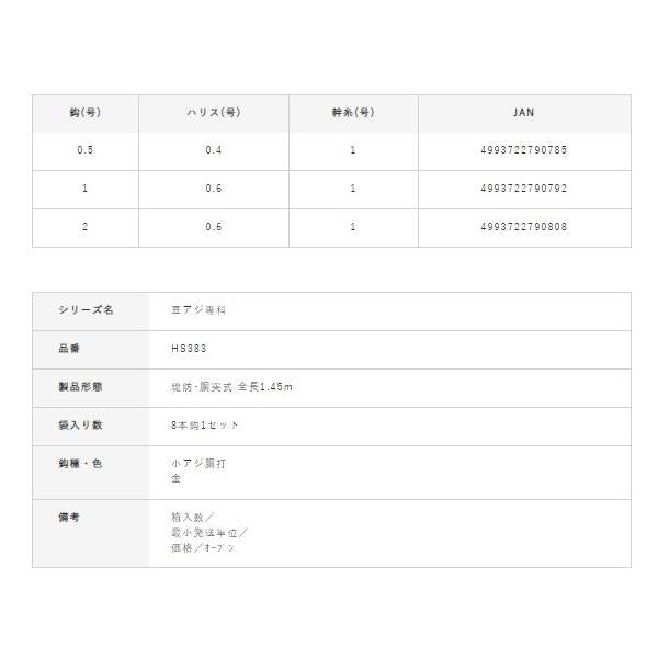 豆アジ専科 ラメ留 ピンクスキン 8本鈎 HS383 ハヤブサ 秋の大感謝祭