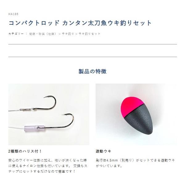 コンパクトロッド カンタン太刀魚ウキ釣りセット HA185 ハヤブサ 釣り人応援セール