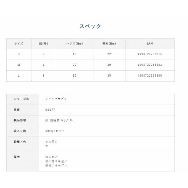 ジギングサビキ フラッシュアピール 3本鈎ｘ2 SS477 ハヤブサ 秋の大感謝祭