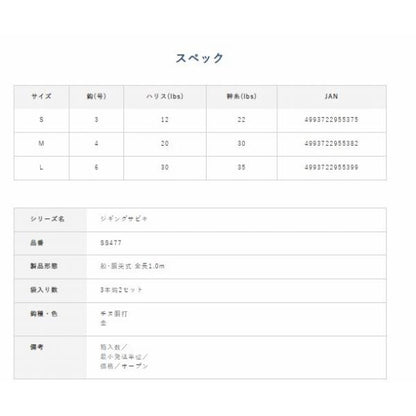 ジギングサビキ フラッシュアピール 3本鈎ｘ2 SS477 ハヤブサ 秋の大感謝祭