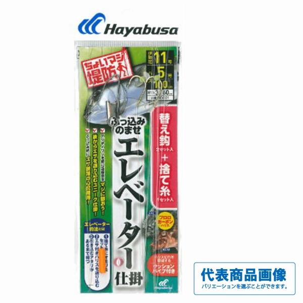 堤防ぶっ込み のませ エレべーター仕掛 HD301 ハヤブサ