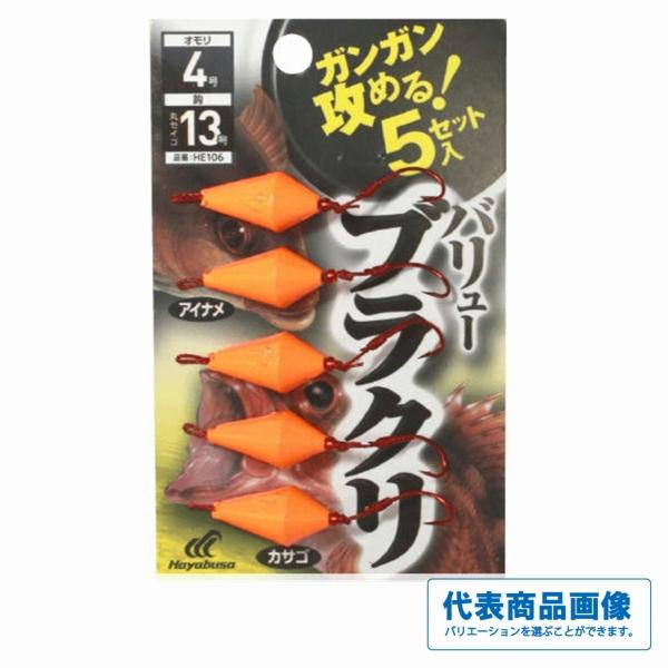 直撃 ガンガン攻めるバリューブラクリ 5セット ハヤブサ