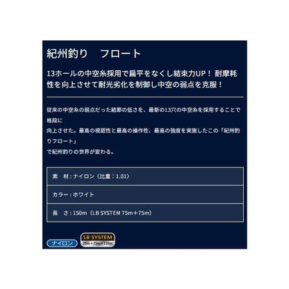 ブラックシーブリーム紀州釣りフロート ラインシステム