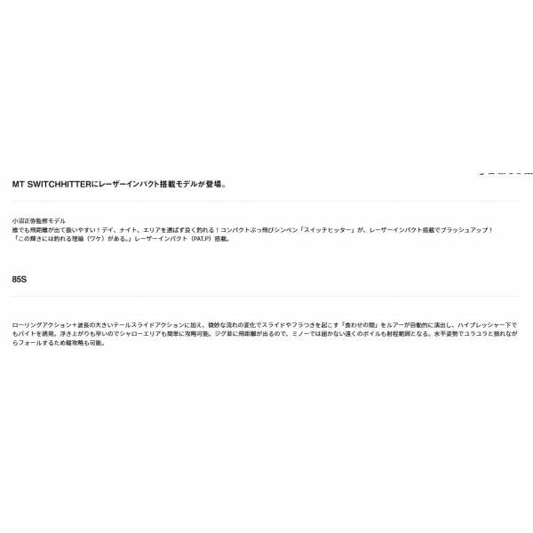 モアザンスイッチヒッタ-85S-LI ダイワ 秋の大感謝祭