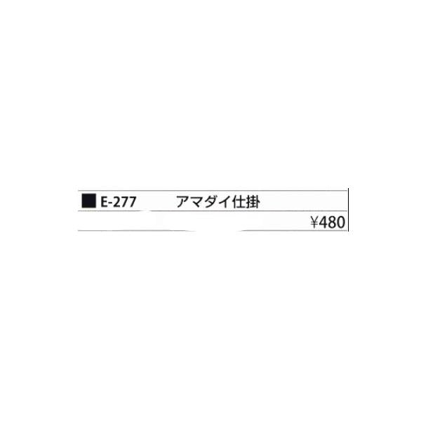 アマダイ仕掛 まるふじ 秋の大感謝祭