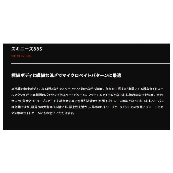スキニーズ88S ポジドライブ 秋の大感謝祭