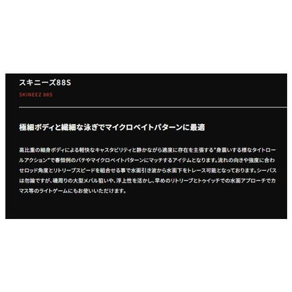 スキニーズ88S ポジドライブ 秋の大感謝祭