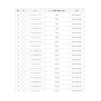 ジャックアイ 太刀スピン FS418ー20 ハヤブサ 秋の大感謝祭