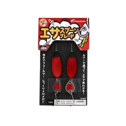 エサで遊ぼう エサスプーン ブレード ハヤブサ 秋の大感謝祭