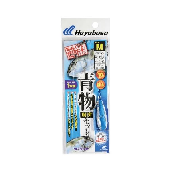 堤防青物セット HA188 ハヤブサ 釣り人応援セール