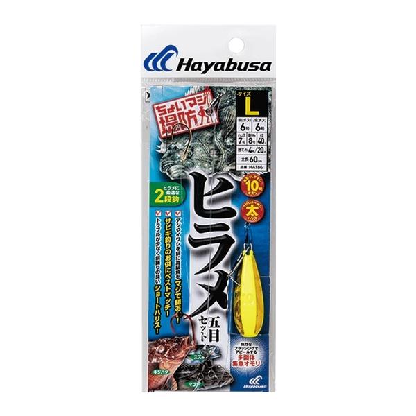 堤防ヒラメ五目セット HA186 ハヤブサ 釣り人応援セール