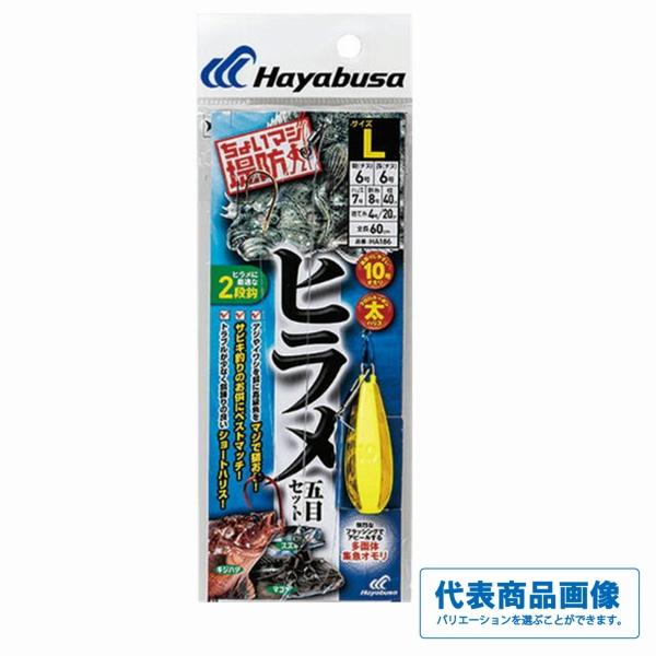 堤防ヒラメ五目セット HA186 ハヤブサ 釣り人応援セール