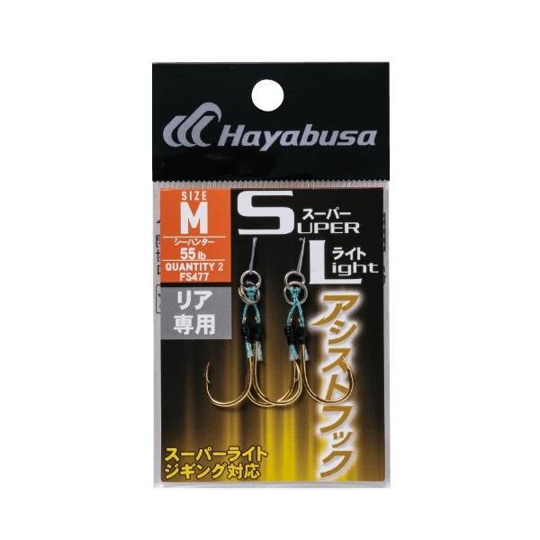 スーパーライト アシストフック リア専用 FS477 ハヤブサ 釣り人応援セール