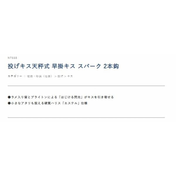 投げキス天秤式 早掛キス スパーク 2本鈎 NT668 ハヤブサ 釣り人応援セール