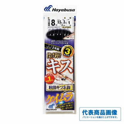 投げキス天秤式 秋田キツネ ケイムラ 2本鈎 NT666 ハヤブサ