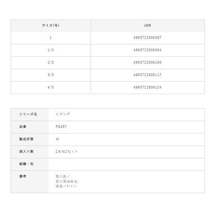 瞬貫アシストフック ダブル 3cm FS457 ハヤブサ 秋の大感謝祭