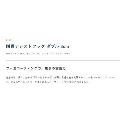 瞬貫アシストフック ダブル 3cm FS457 ハヤブサ 秋の大感謝祭