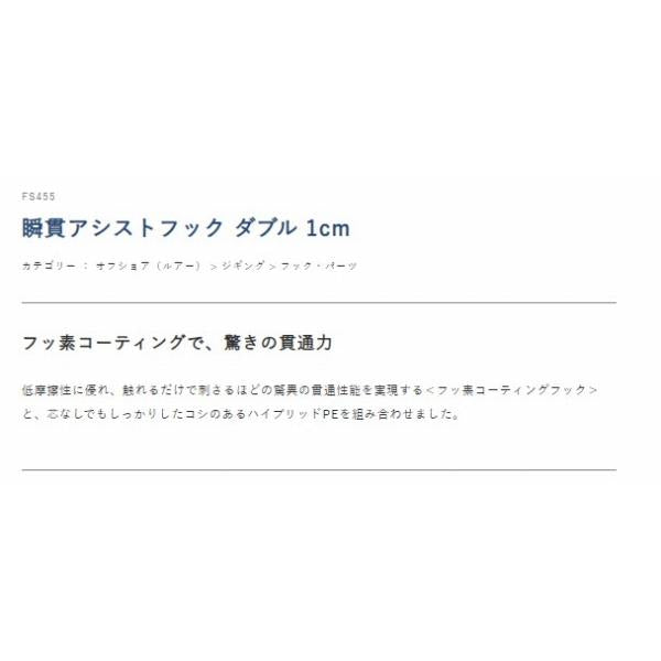 瞬貫アシストフック ダブル 1cm FS455 ハヤブサ 秋の大感謝祭