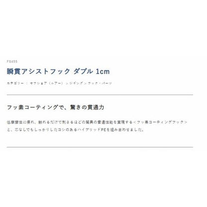 瞬貫アシストフック ダブル 1cm FS455 ハヤブサ 秋の大感謝祭
