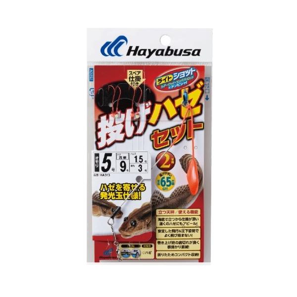 投げハゼセット 立つ天秤 2本鈎 HA313 ハヤブサ 釣り人応援セール