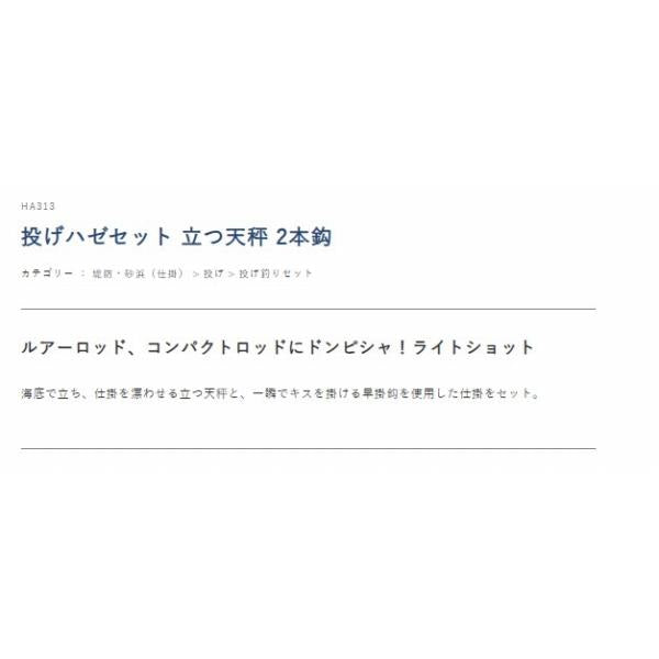 投げハゼセット 立つ天秤 2本鈎 HA313 ハヤブサ 釣り人応援セール