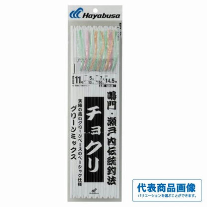 チョクリ グリーンミックス 10本鈎 SD825 ハヤブサ 秋の大感謝祭