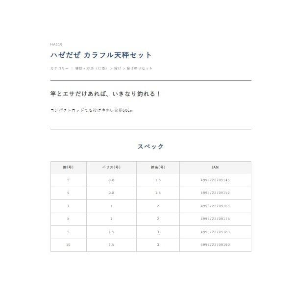 ハゼだぜ カラフル天秤セット HA110 ハヤブサ 釣り人応援セール