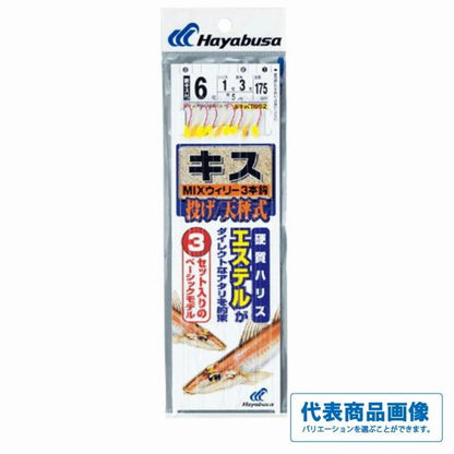 投げキス 天秤式 MIXウイリー 3本鈎3セット NT662 ハヤブサ