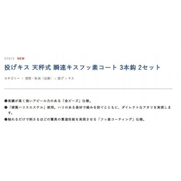 投げキス 天秤式 瞬速キス フッ素コート3×2 ハヤブサ 釣り人応援セール
