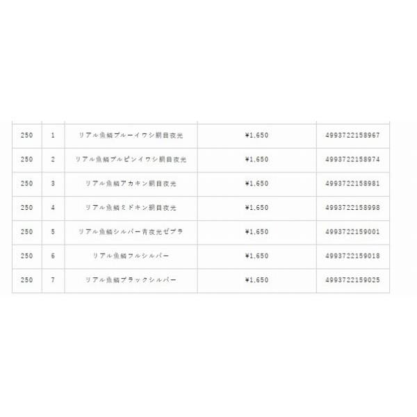 ジャックアイ エアジャーク スケイル FS402-250 ハヤブサ 春の大感謝祭