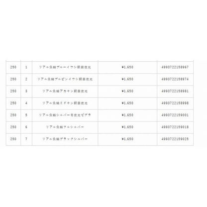 ジャックアイ エアジャーク スケイル FS402-250 ハヤブサ 春の大感謝祭