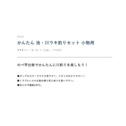 かんたん 池・川ウキ釣りセット 小物用 ハヤブサ 秋の大感謝祭