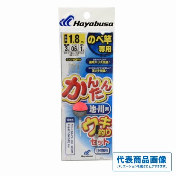 かんたん 池・川ウキ釣りセット 小物用 ハヤブサ 秋の大感謝祭